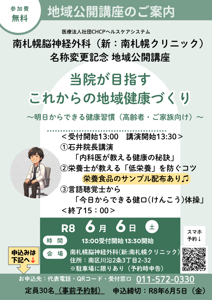 名称変更記念 地域公開講座のご案内チラシ