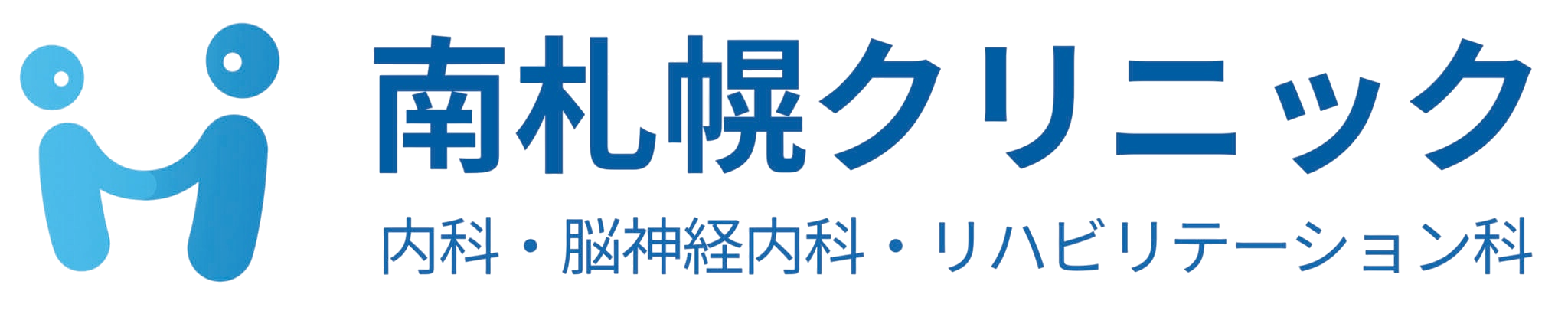 南札幌脳神経外科