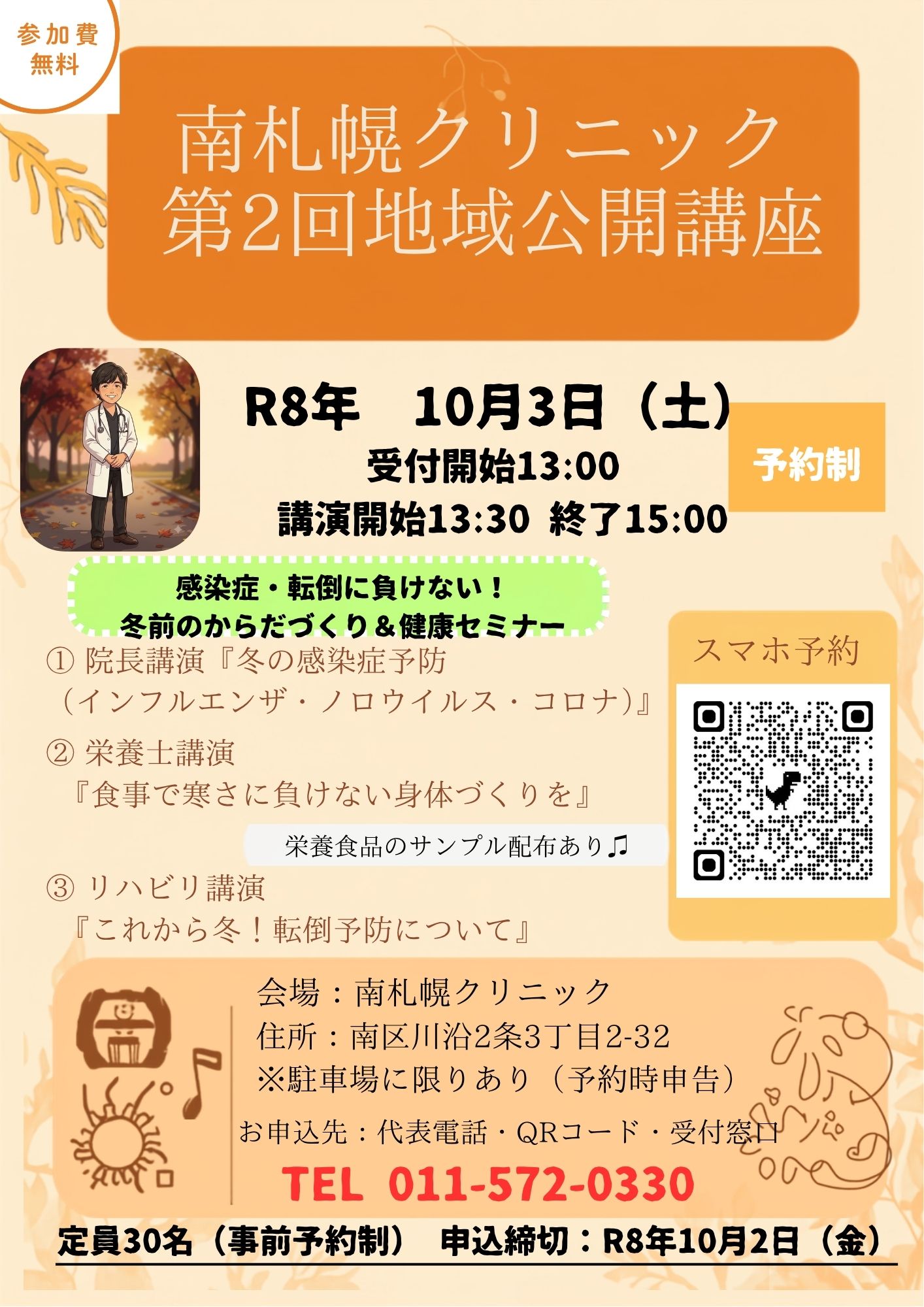 第2回地域公開講座ポスター